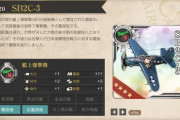 【艦これ】新装備「SB2C-5」「SB2C-3」の性能は普通に強い艦爆