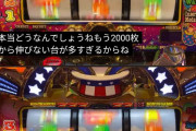 パチンコYouTuberさんが遂にジャグラーは差玉管理を疑い始めてしまう