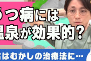 【朗報】九州大学「毎日温泉に入る人は鬱になりにくいぞ（別府で調査）」←お前ら温泉行こうぜ！?