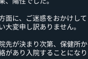 【新型コロナ】有名配信者の石川典行さん、新型コロナ陽性でヤバそう