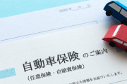 車で事故ってお互いに怪我してないって事で示談進んでたのにいきなり人身事故の為俺の自賠責使うって書面きたｗｗｗｗｗｗ