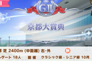 【ウマ娘】京都人が因ガをバカにするときに使いそうな言い回し
