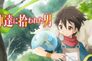 アニメ「神達に拾われた男」の第二期放送決定！ 2023年1月から ティザービジュアル、ティザーPVも公開
