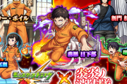 【超朗報】炎炎コラボガチャ、ぶん回すユーザーが続出中！！！！【モンスト】