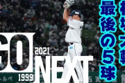 「ジャイロボール」日米通算170勝！松坂大輔の最後の登板！（海外の反応）