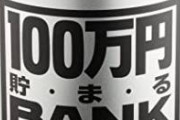 【画像】「３０年間貯めた小銭貯金」を入金した結果ｗｗｗｗｗｗｗｗｗ　