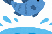 「水を得た魚」の反対ｗｗｗｗｗｗｗ