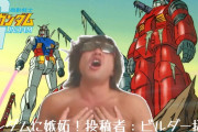 ガンダムに嫉妬！投稿者：ビルダー拓也