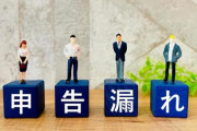 令和6年度の申告漏れランキング発表！キャバ嬢やホストがランクインする中、あの業種がまさかの2位にｗｗｗｗｗｗ