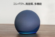 Echo Dot史上最高音質の｢Echo Dot(第5世代)｣発売　価格は7480円(時計付きは8480円)