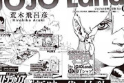 【速報】ジョジョ9部、主人公がラッキーパワーで大富豪になるサクセスストーリーだったwww