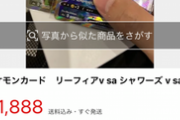 【悲報】ワイポケカ転売民、メルカリで盛大にやらかすｗｗｗｗ