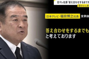 【悲報】日テレ社長、国分太一の件について「答え合わせするまでもない」