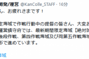 【艦これ】後段作戦、第四作戦海域及び同第五作戦海域開放作業を進行中