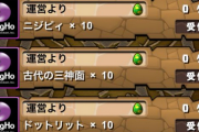 【パズドラ】魔法石30個や無料SGF2回などの配布来た！！
