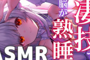 【Vtuber】周防パトラのASMR、脳が熟睡し、何も考えたくない時に聴く睡眠誘導。