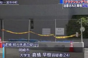 クラクションを注意され激高、男性を複数回轢いた女子大生逮捕 「わからない」と容疑否認…愛知