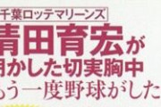 清田、またフライデーの取材を受ける