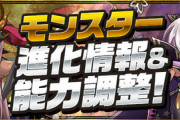 【パズドラ速報】超転生ハトホル、転生明智光秀の能力公開ｷﾀ━━━━(ﾟ∀ﾟ)━━━━!!【公式】