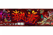 【モンスト】※コイツで行くぞおおおお！※この轟絶クエストがスタミナ1/2で出現ｸﾙ━━━━(ﾟ∀ﾟ)━━━━!!