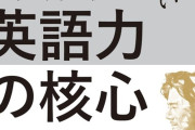『英語力の核心』（ショーン川上：著）発売予定