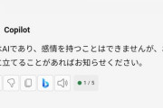 最近AIを論破しまくってたりマウントとってたらAIが教えてくれなくなった…