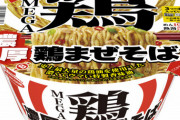 エースコック社員「このカップ麺まっず！上司に食わせたろ！」