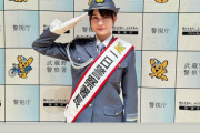 鈴木絢音ちゃんの1日警察署長姿が可愛すぎる！！！【元乃木坂46】