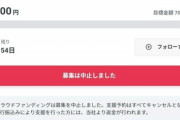 【悲報】クラファンでバイク購入代を募っていたOLさん、批判殺到で募集中止へｗｗｗｗ