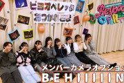 【動画】【メンバーカメラオフショット #BEHIIIIIND】BEYOOOOOPERETTA