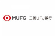 三菱UFJ銀行がリストラ8000人ってマジ？