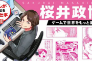 【朗報】スマブラ桜井さん、学習漫画化ｗｗｗ カービィ誕生日話も収録！！