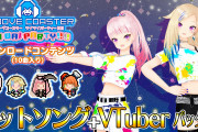 【グルコス】「ヒットソング+VTuberパック2」に「森カリオペ」「小鳥遊キアラ」初登場！