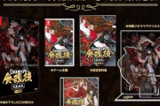 Switch版「食魂徒 ～百花妖乱～」が予約開始！東洋ファンタジー弾幕シューティング！