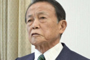 自民・麻生副総裁「立憲公明党という政党が出てきた」「チュウカクとか、チュウカクレンみたいな名前だったか」