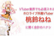 【ホロライブ】ねねちに謎案件『桃鈴ねねに聞く会計のハナシ』