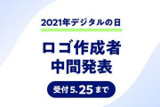 デジタル庁のロゴ作成者に漫画家やネット有名人らが選出される