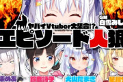 犬山たまき主催のヤバイエピソード人狼配信告知【Vtuber】