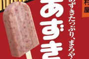 最強の味のアイスだったら絶対にあれだよな？