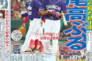 【怪奇】中スポ一面さん、出てない選手をトップに載せてしまう
