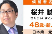 パヨクの歯軋りが聞こえる　〜　【都知事選】桜井誠氏｢ネットの力を少しでも感じていただけたんじゃないかと。そして次の選挙です｣