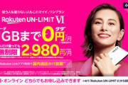 楽天モバイル｢0円ユーザー｣の7割･｢0円ユーザー以外｣の4割が他社への乗り換えを検討