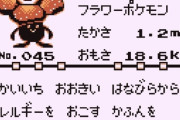 ポケモンのラフレシアとかいう可愛い枠のフリしてる邪悪なポケモン