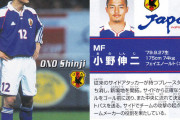 全盛期の小野伸二って今の代表でも通用すると思う？？