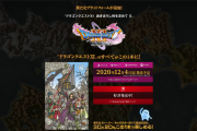 ドラゴンクエスト11Sとかいう脱任した途端ニシから叩かれPS箱PCでも売れないという可哀想wwww