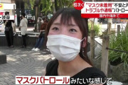 【悲報】日本人、マスクを外すタイミングを失う