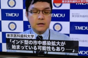 東京医科歯科大学｢インド型変異株の市中感染が広がっている｣