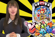 【新台】藤商事「Pどないやねん」商品紹介動画公開きたぞ！パチンコメーカーならではの唯一無二の機械
