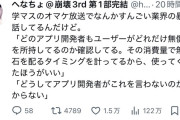 【学マス】「お前が石貯めてるとコミーノが石配布渋るだろ！今すぐ使え！スクショ撮るときの石は常に0にしろ！」無課金石数自慢民、身ぐるみ剥がされて人権剥奪へ…