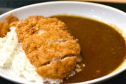 【謎】カツカレー否定民、結構いる